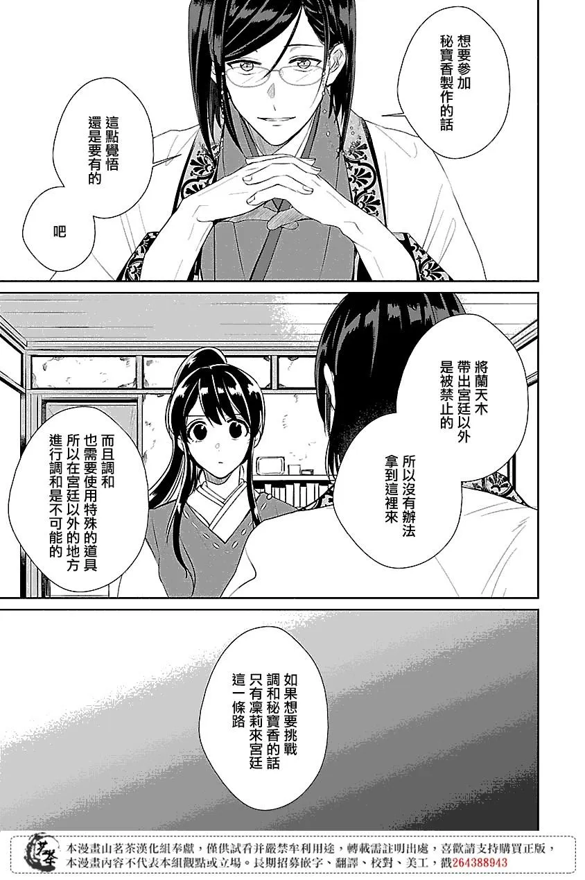 后宫香妃物语漫画,第02话5图