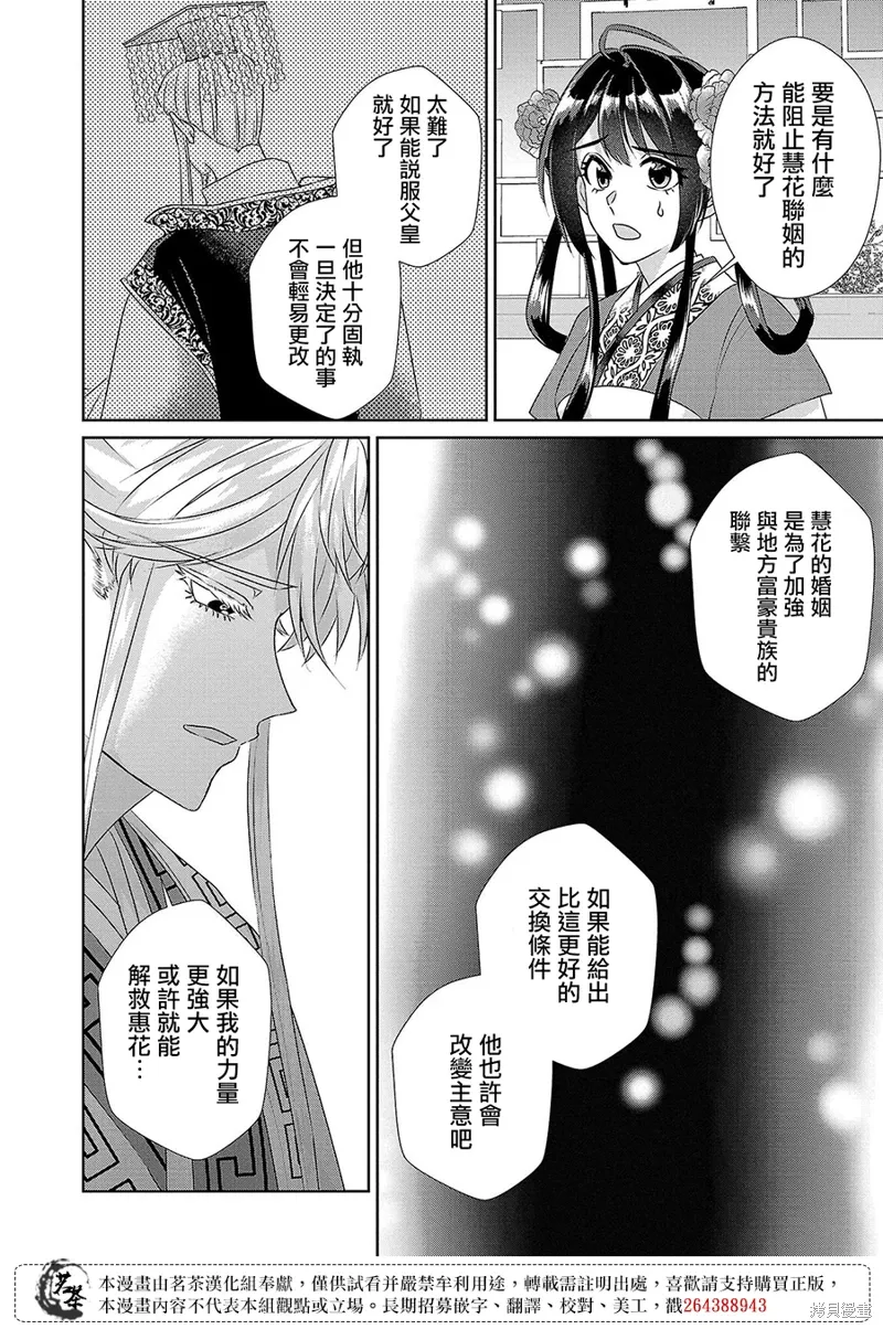 香妃物语化妆品漫画,第18话5图