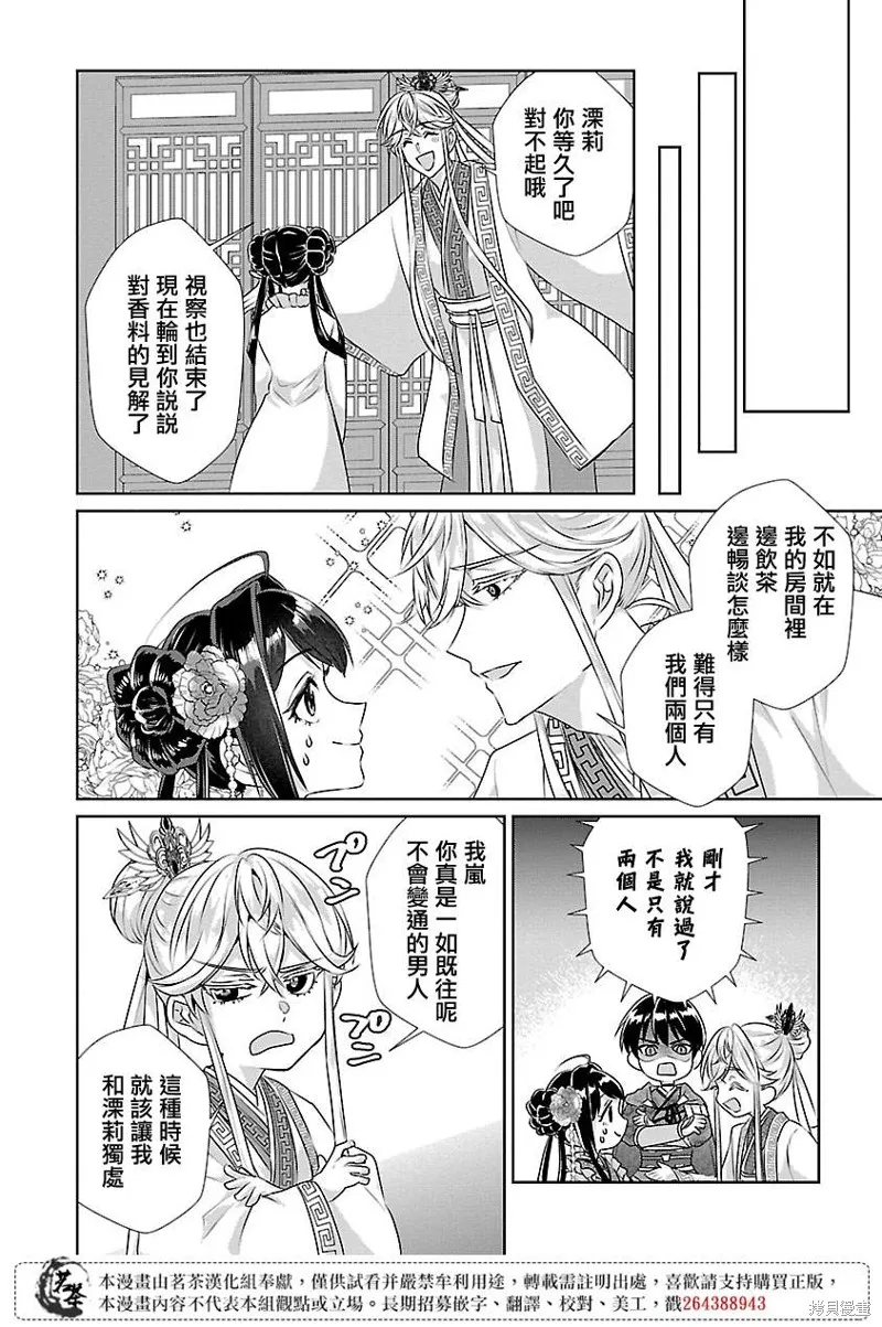 后宫香妃物语动漫漫画,第16话2图