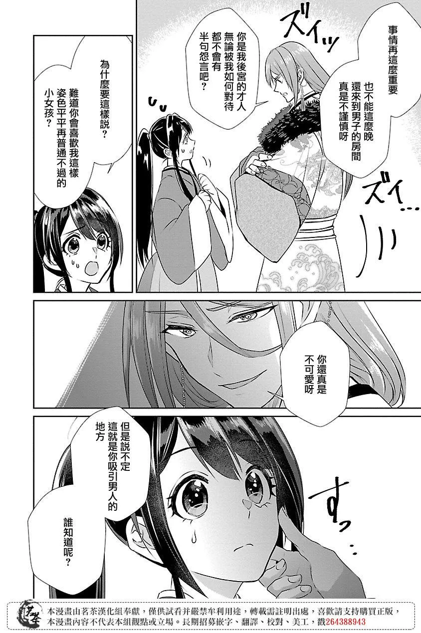 后宫香妃物语漫画,第10话1图