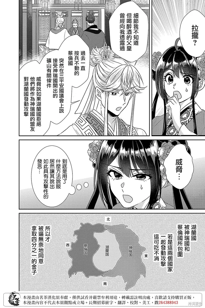 皇后 香妃漫画,第20话1图