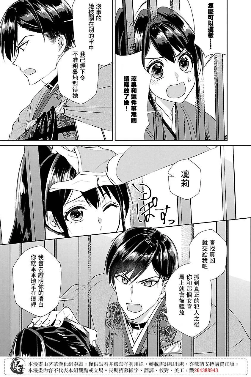 后宫香妃漫画,第08话5图