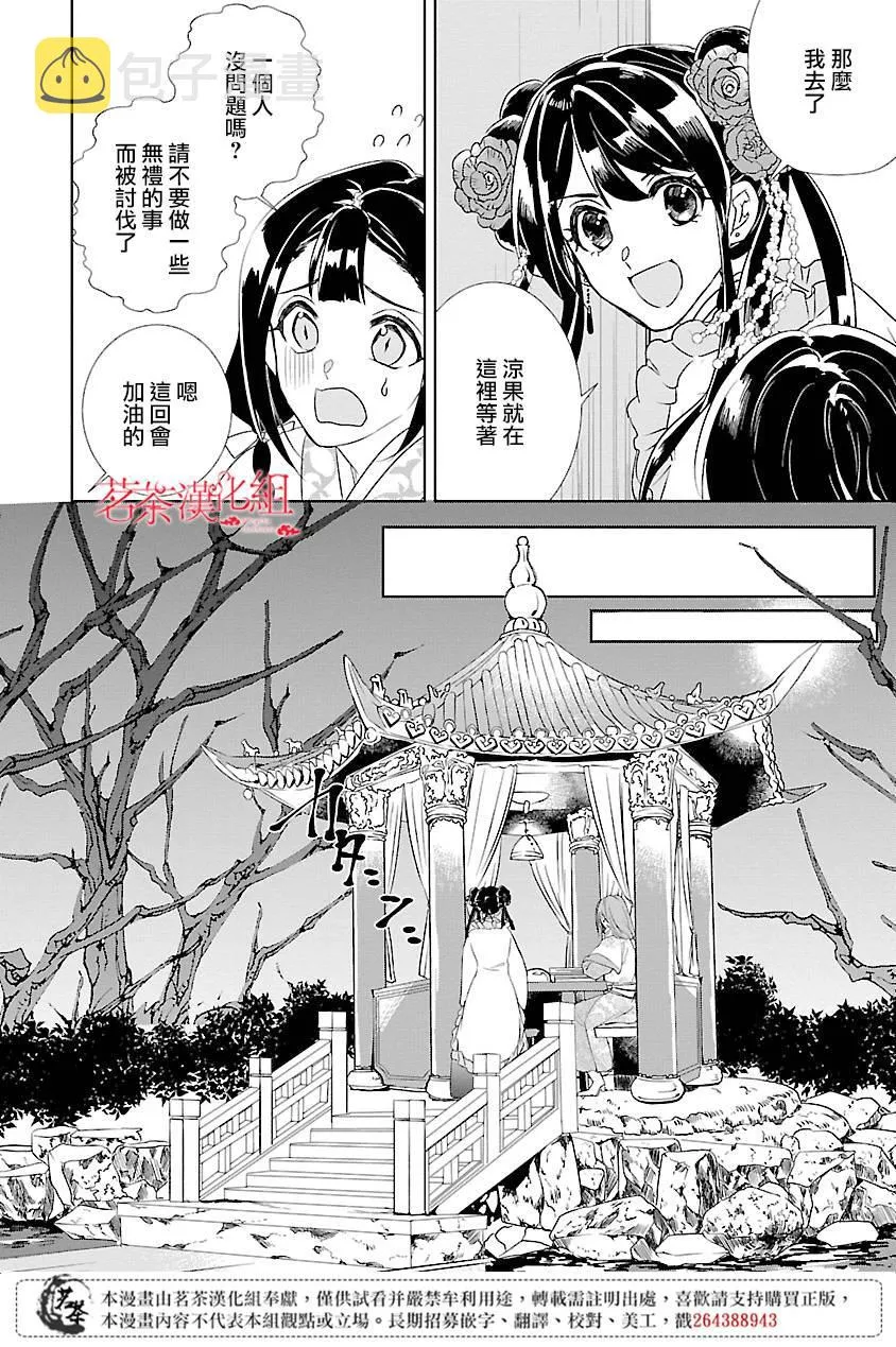 后宫香妃物语漫画,第03话4图