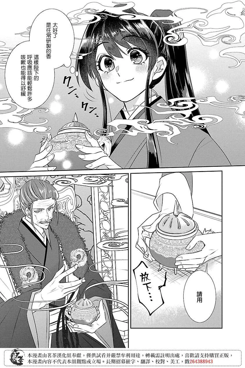 后宫如懿传香妃漫画,第07话1图