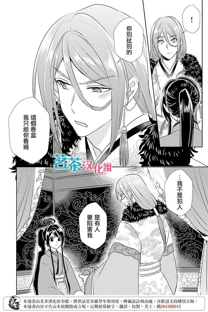 后宫香妃物语在线观看漫画,第10话4图