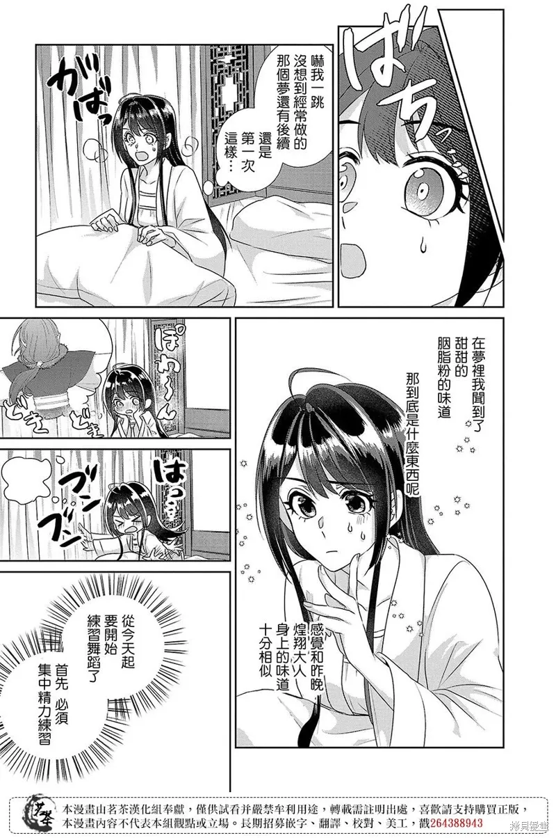 香妃后宫小说漫画,第17话1图