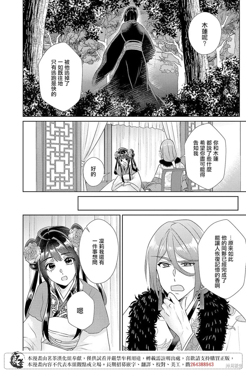 后宫香妃物语漫画,第21话1图