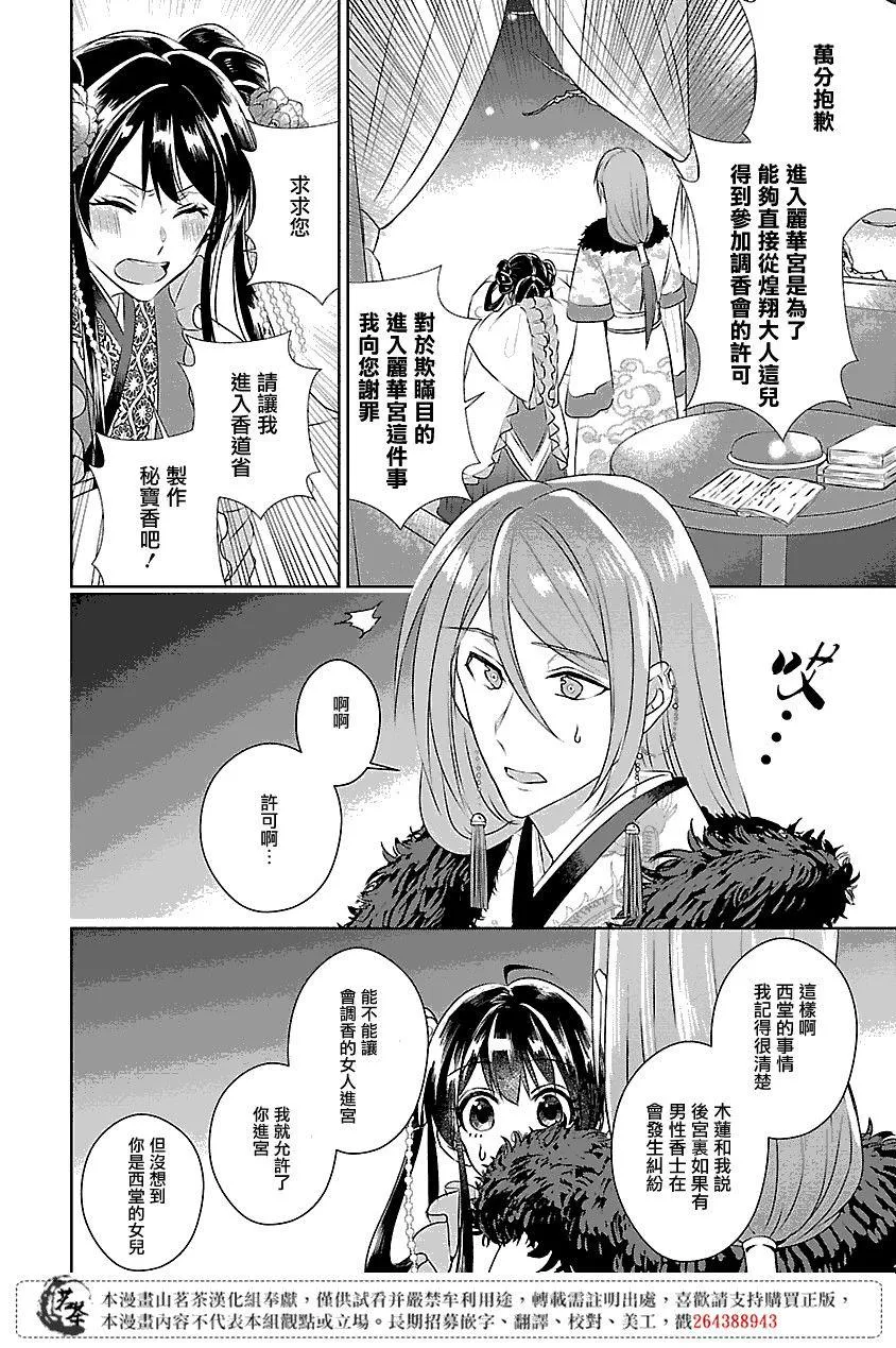 后宫香妃物语漫画,第04话4图