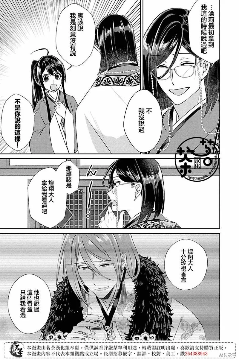 后宫香妃物语漫画,第11话1图