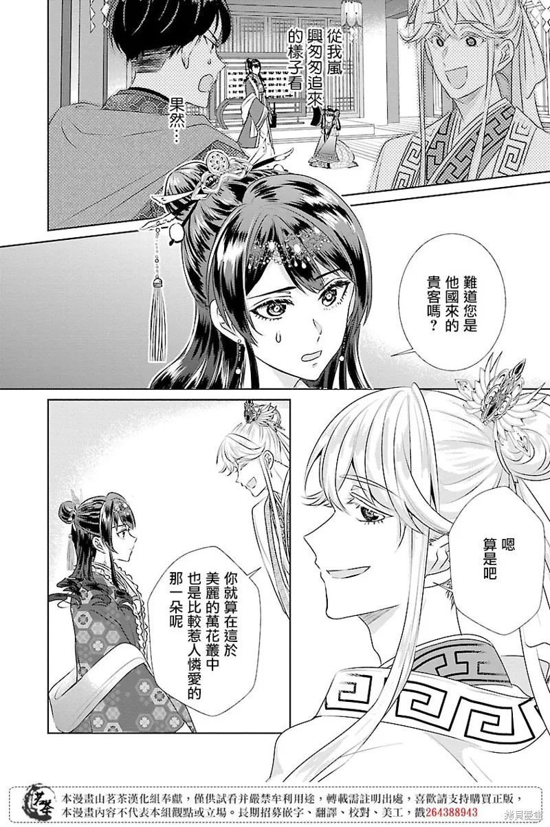 后宫香妃物语漫画,第15话2图