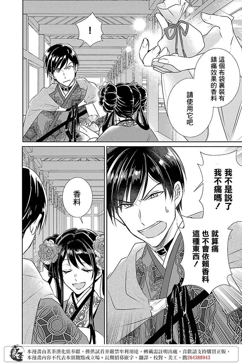 后宫香妃物语漫画,第05话2图