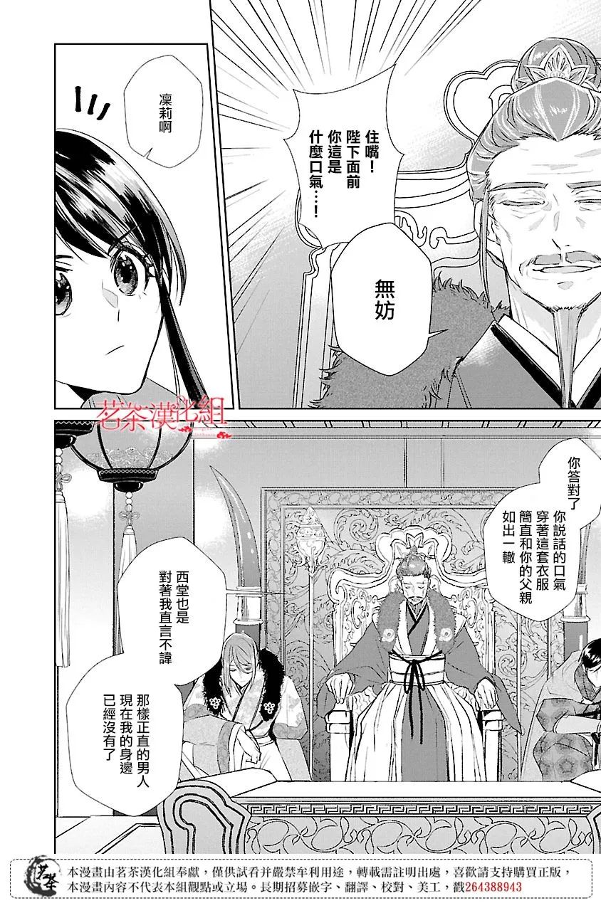 后宫如懿传香妃漫画,第06话2图