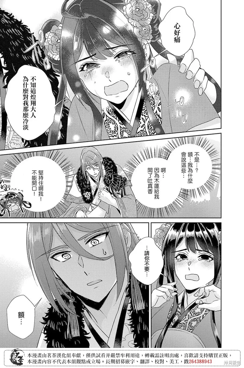 后宫香妃物语漫画,第21话2图