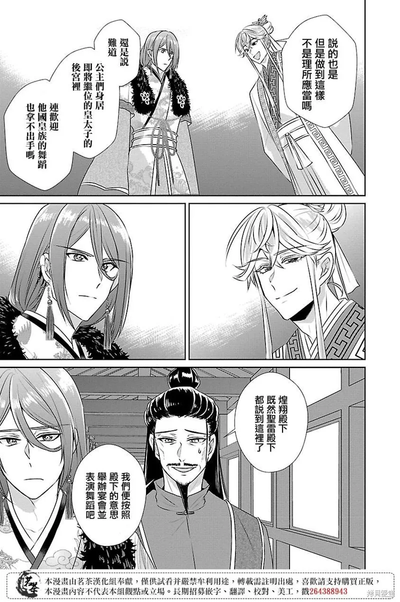 后宫香妃物语漫画,第16话1图