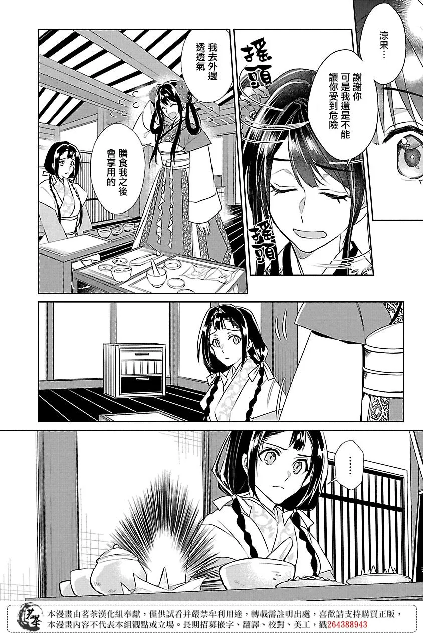 后宫如懿传香妃漫画,第06话3图