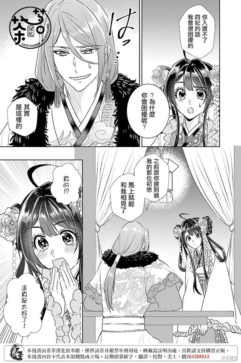 后宫香妃物语漫画,第13话5图