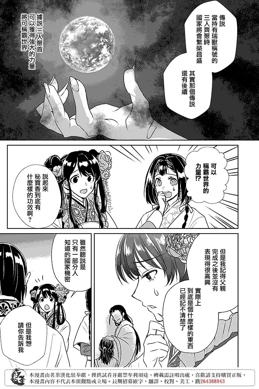 后宫香妃物语在线观看漫画,第02话3图