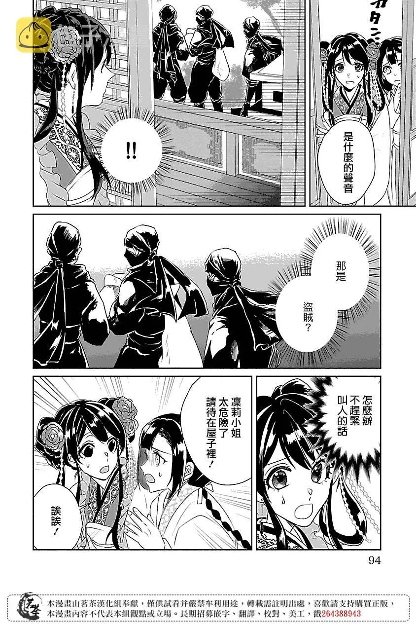 后宫香妃物语漫画,第03话2图