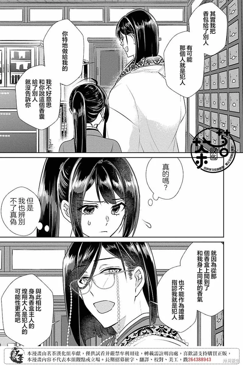 后宫香妃物语漫画,第11话4图