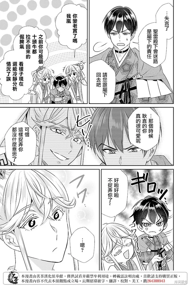 后宫香妃物语漫画,第15话5图