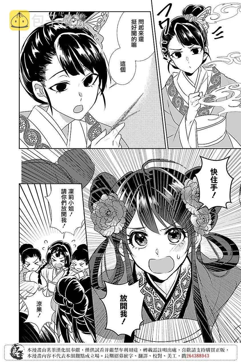 后宫香妃物语漫画,第04话5图