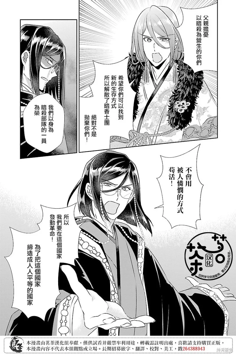 后宫香妃物语漫画,第12话5图