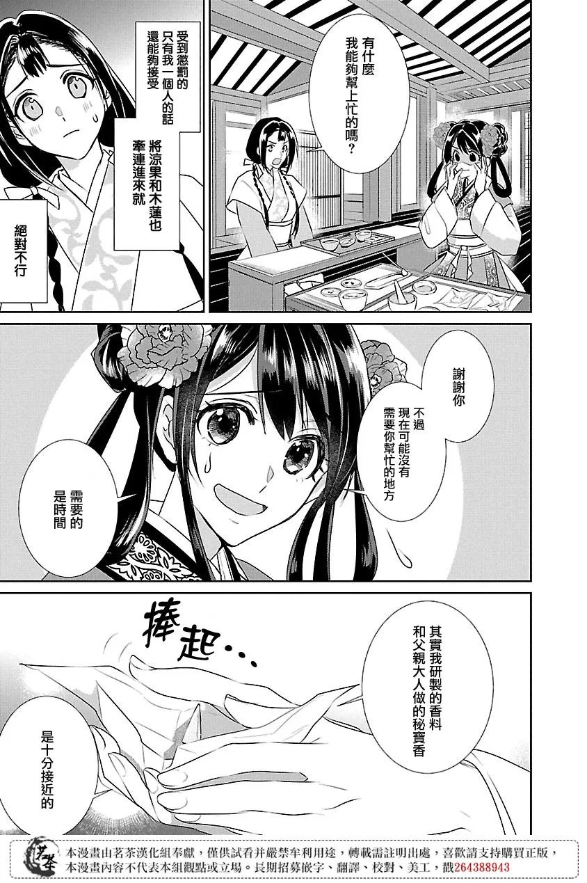 后宫如懿传香妃漫画,第06话3图