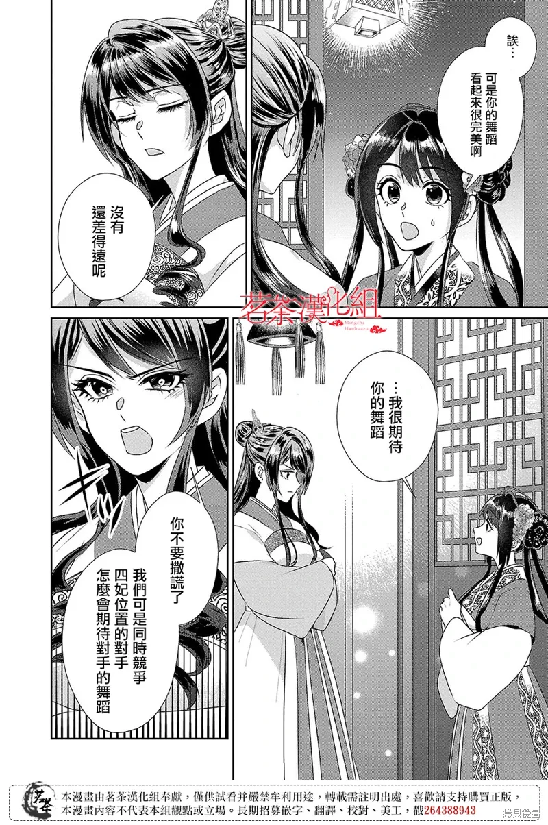 后宫香妃物语下载漫画,第18话1图