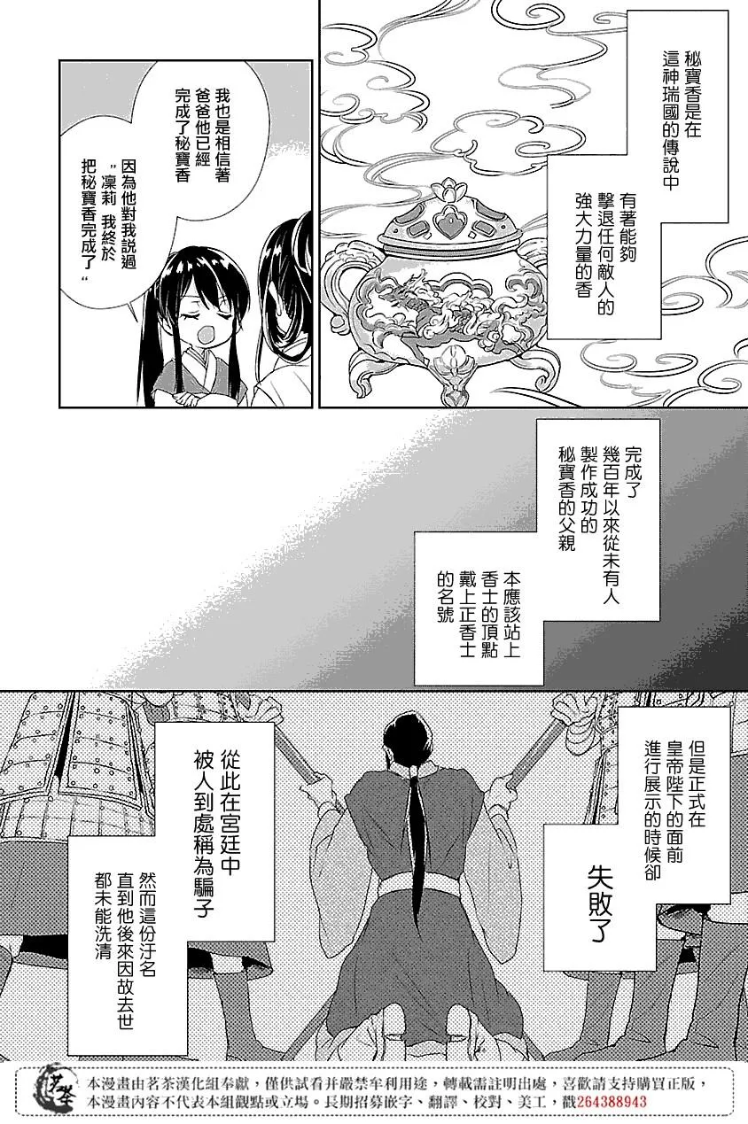 皇后 香妃漫画,第01话3图