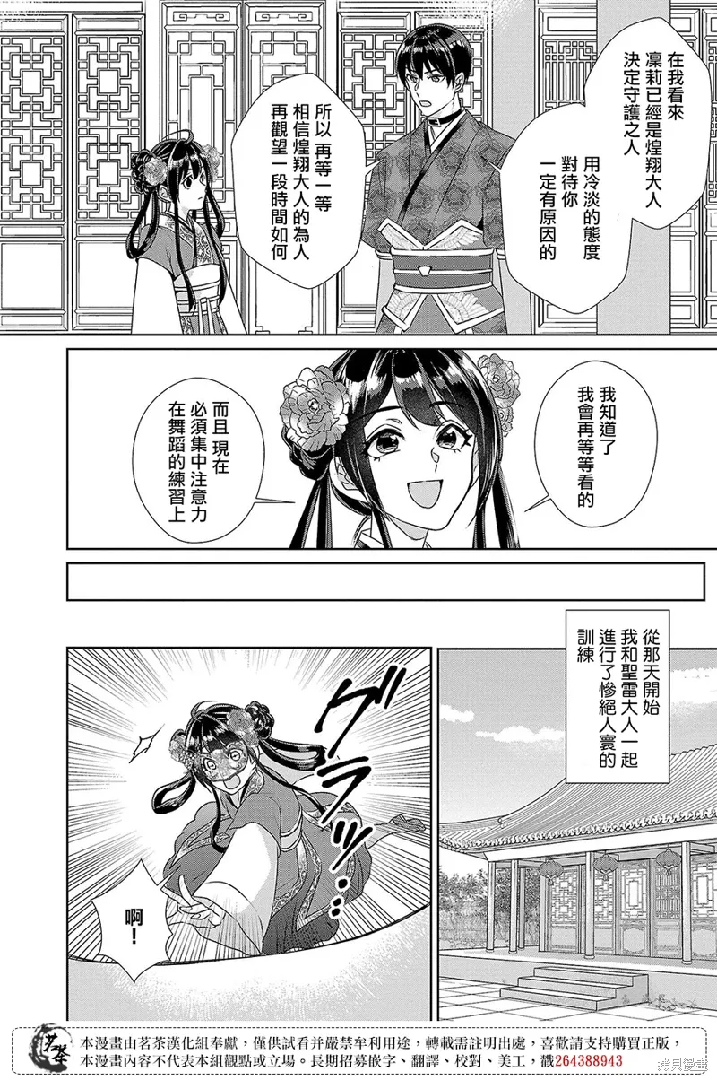 香妃物语化妆品漫画,第18话3图