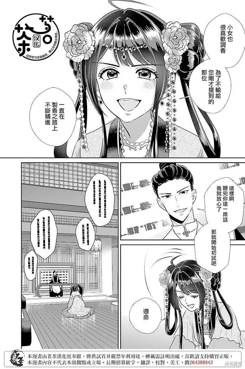 后宫香妃物语漫画,第14话3图