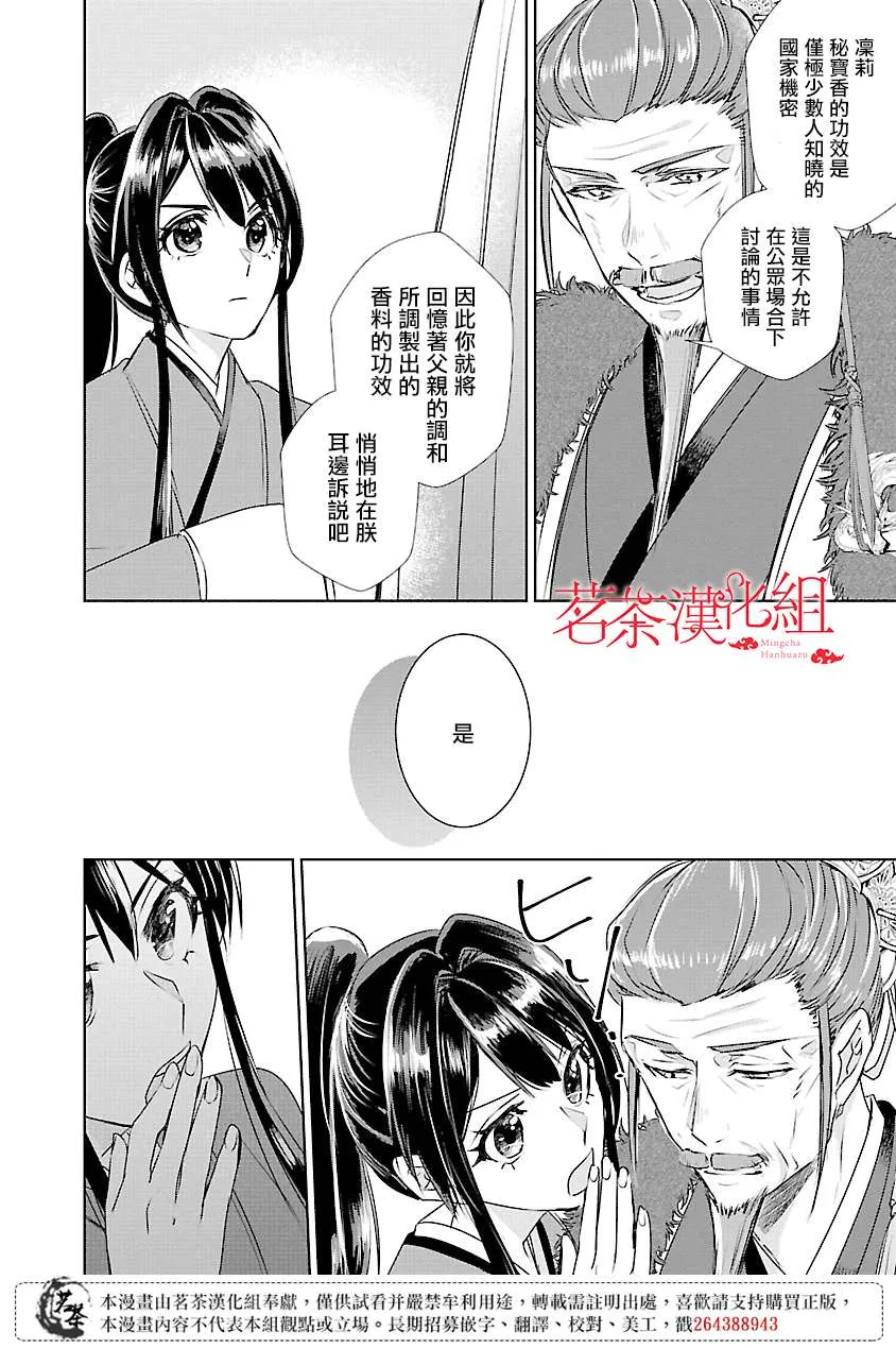 皇后 香妃漫画,第07话3图