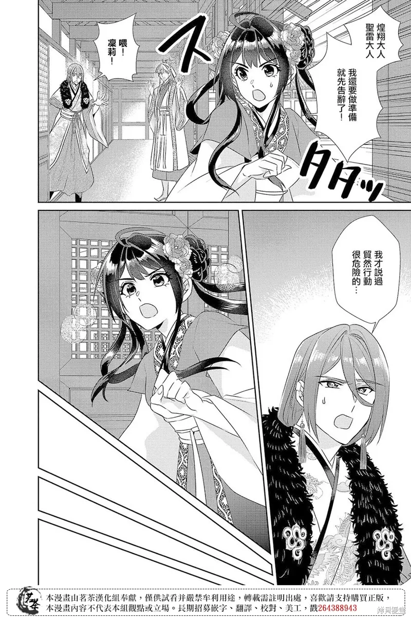 后宫香妃物语漫画,第21话2图