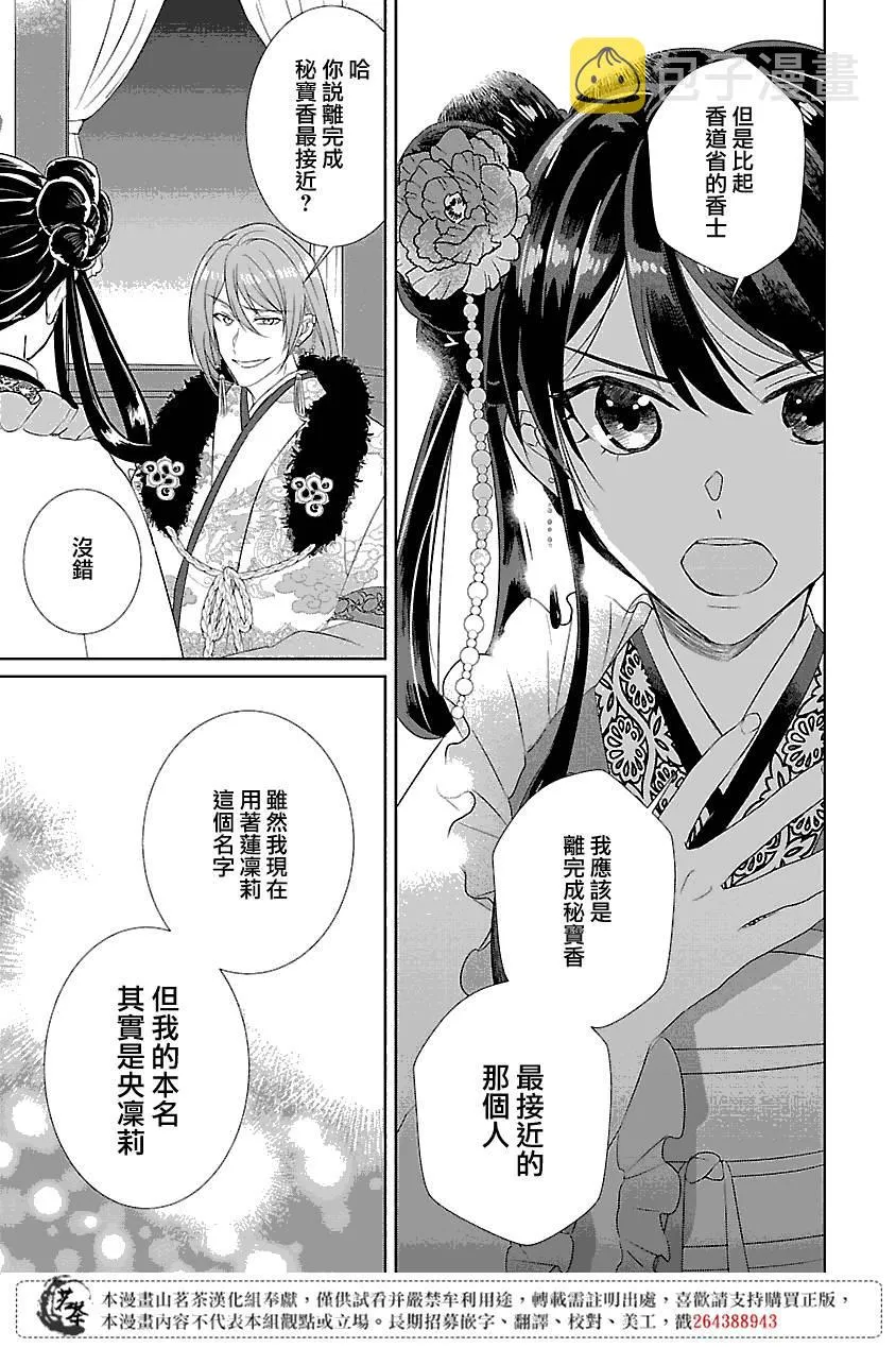 后宫电视剧香妃漫画,第03话3图