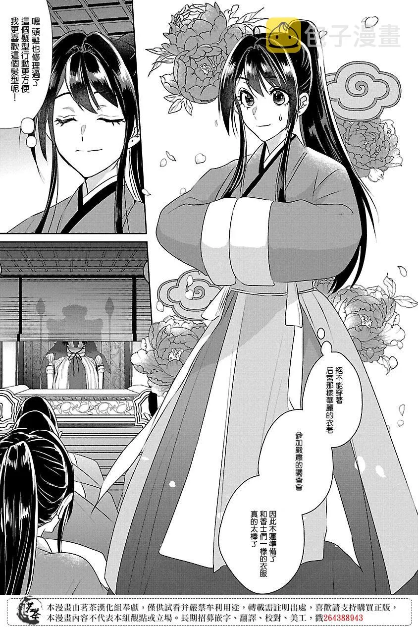 后宫如懿传香妃漫画,第06话3图