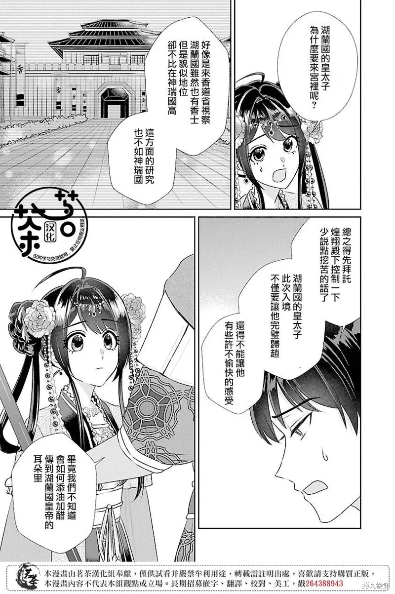 后宫香妃物语漫画,第14话2图