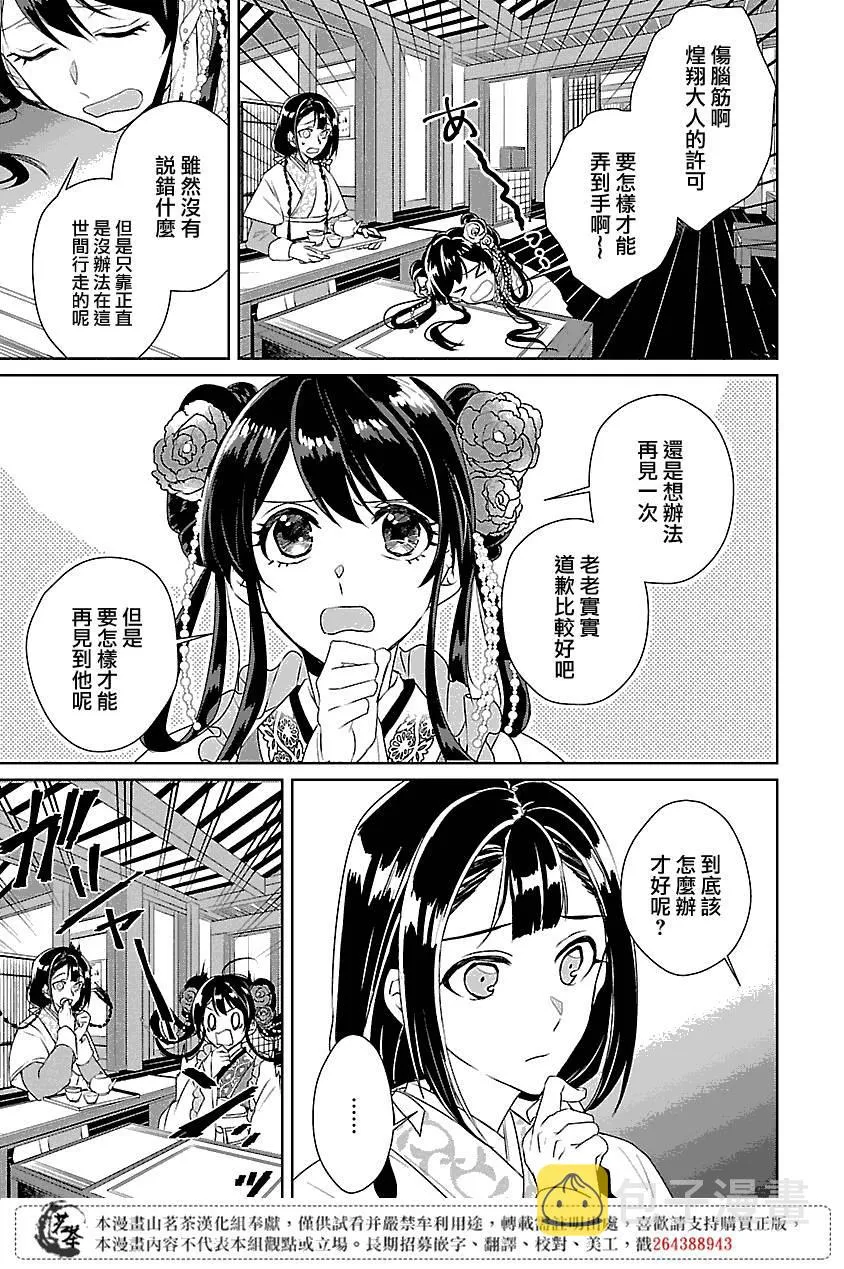 后宫香妃物语漫画,第03话1图