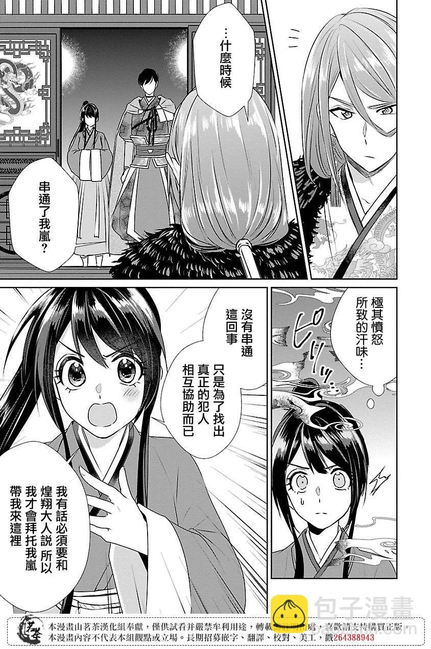 后宫香妃物语漫画,第10话3图