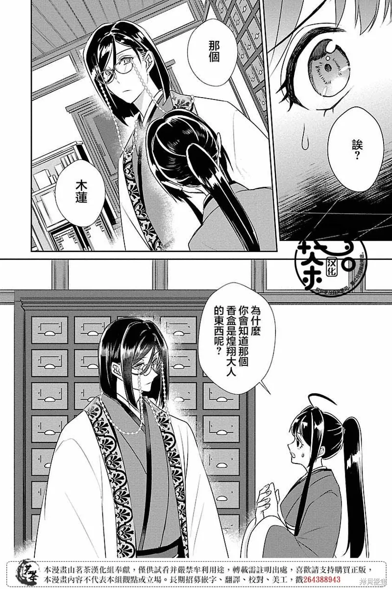 后宫香妃物语漫画,第11话5图