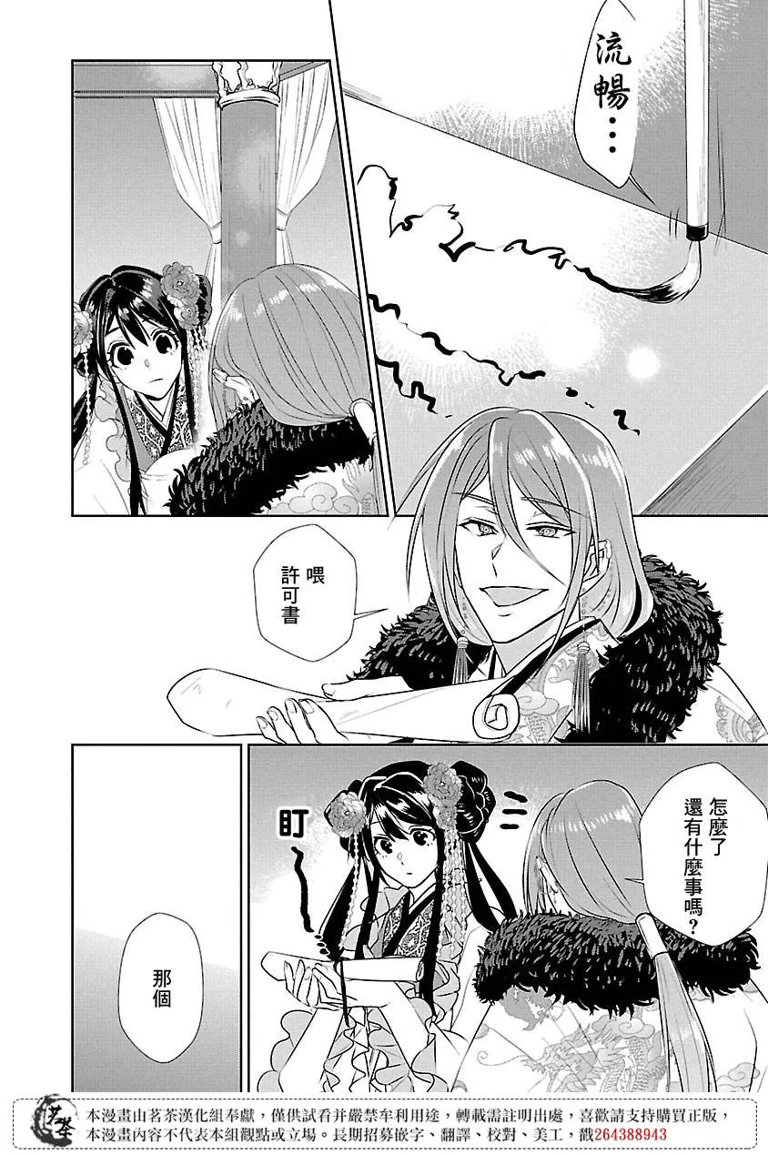 后宫香妃物语下载漫画,第05话5图