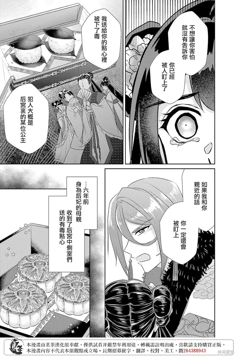 后宫香妃物语漫画,第21话4图