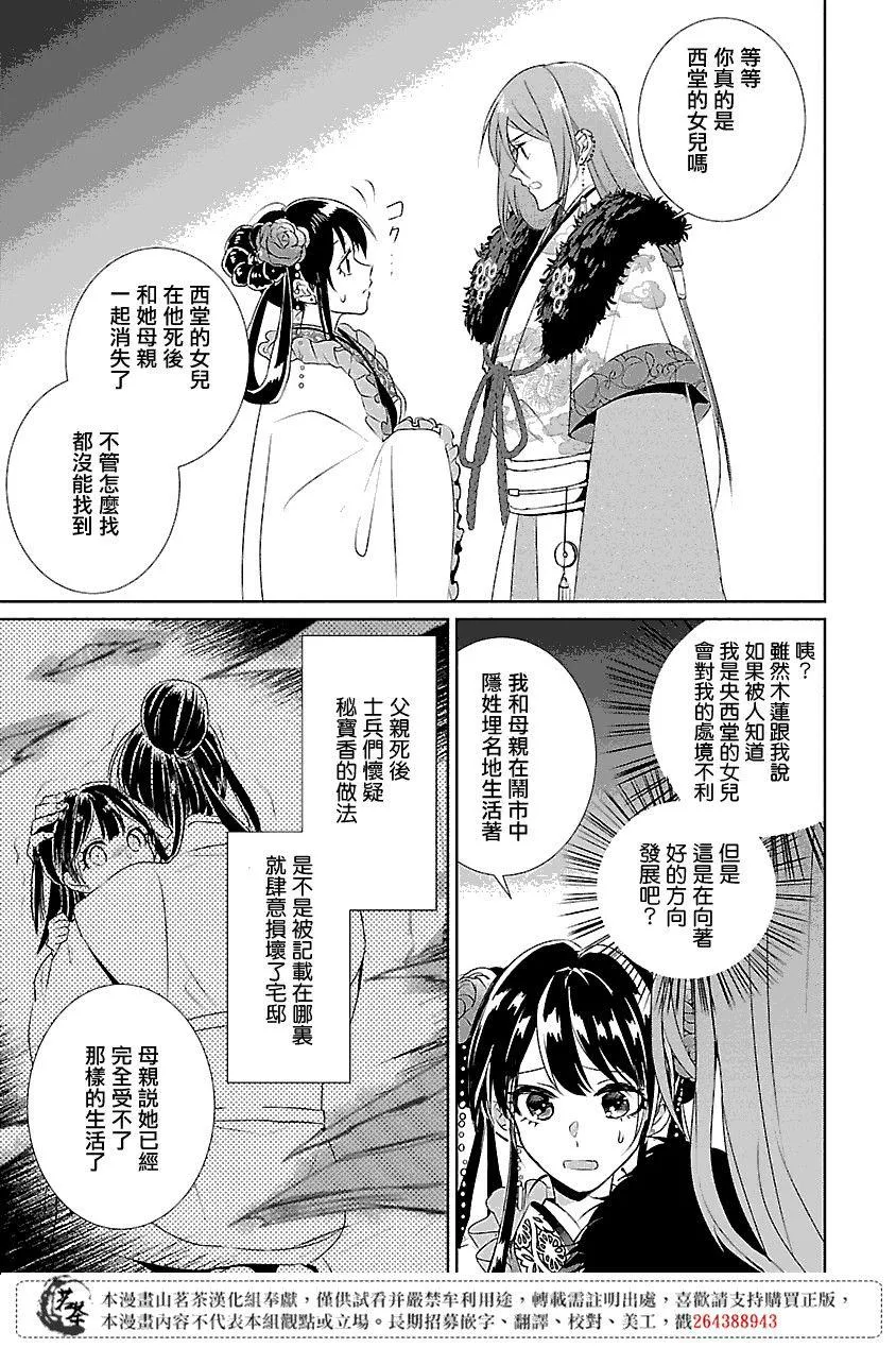 后宫香妃物语漫画,第04话3图