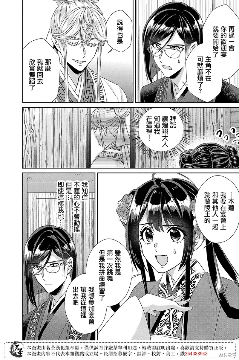 皇后 香妃漫画,第20话5图