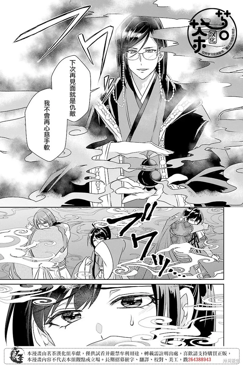 后宫香妃物语漫画,第12话1图