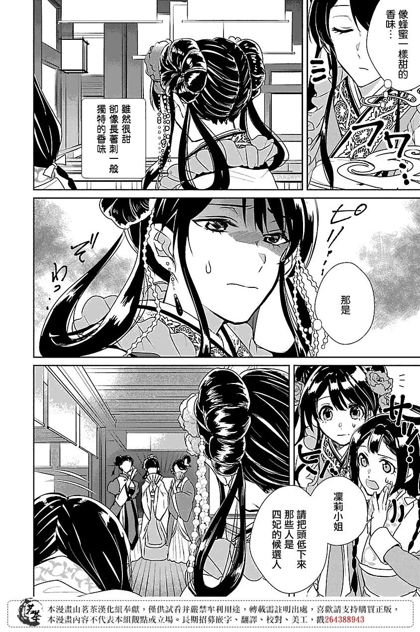 后宫香妃物语在线观看漫画,第02话2图