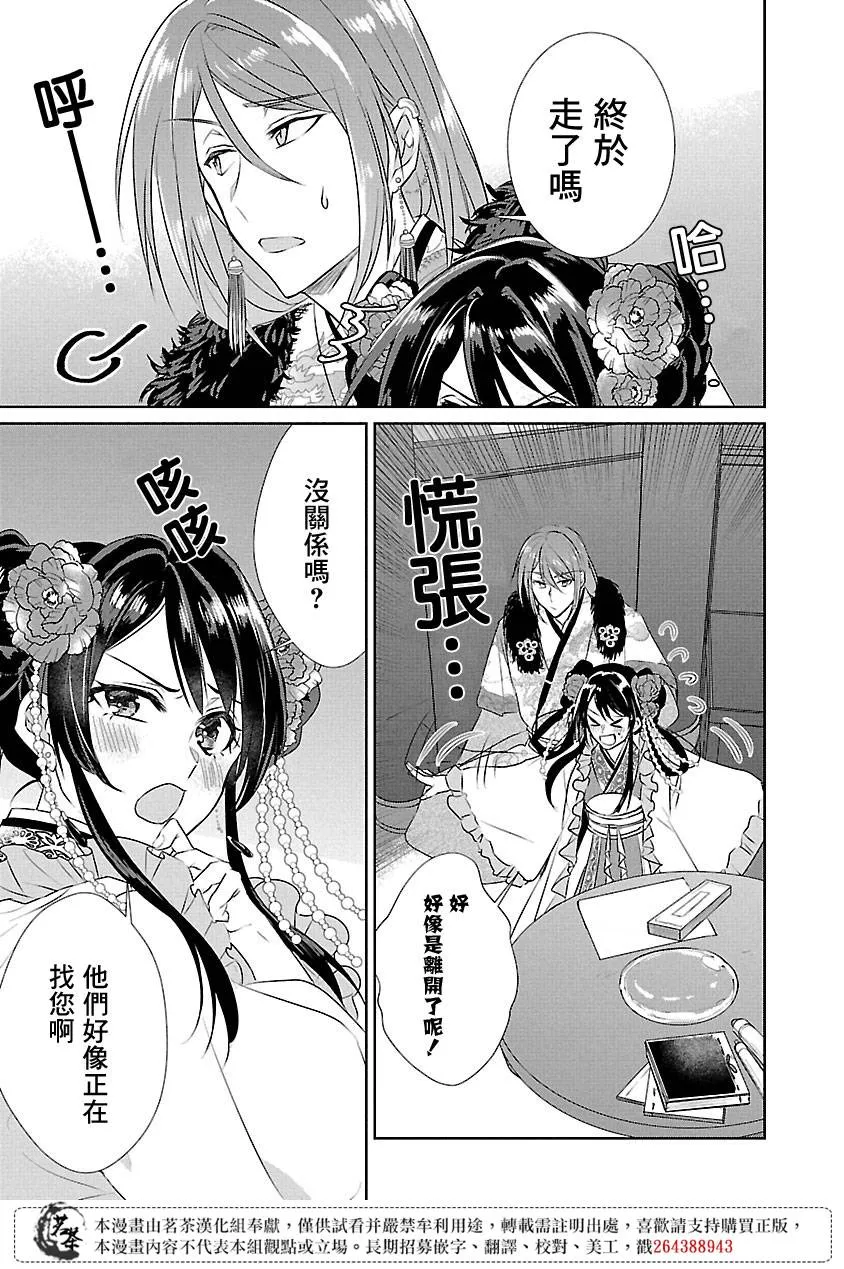 香妃物语化妆品漫画,第05话3图