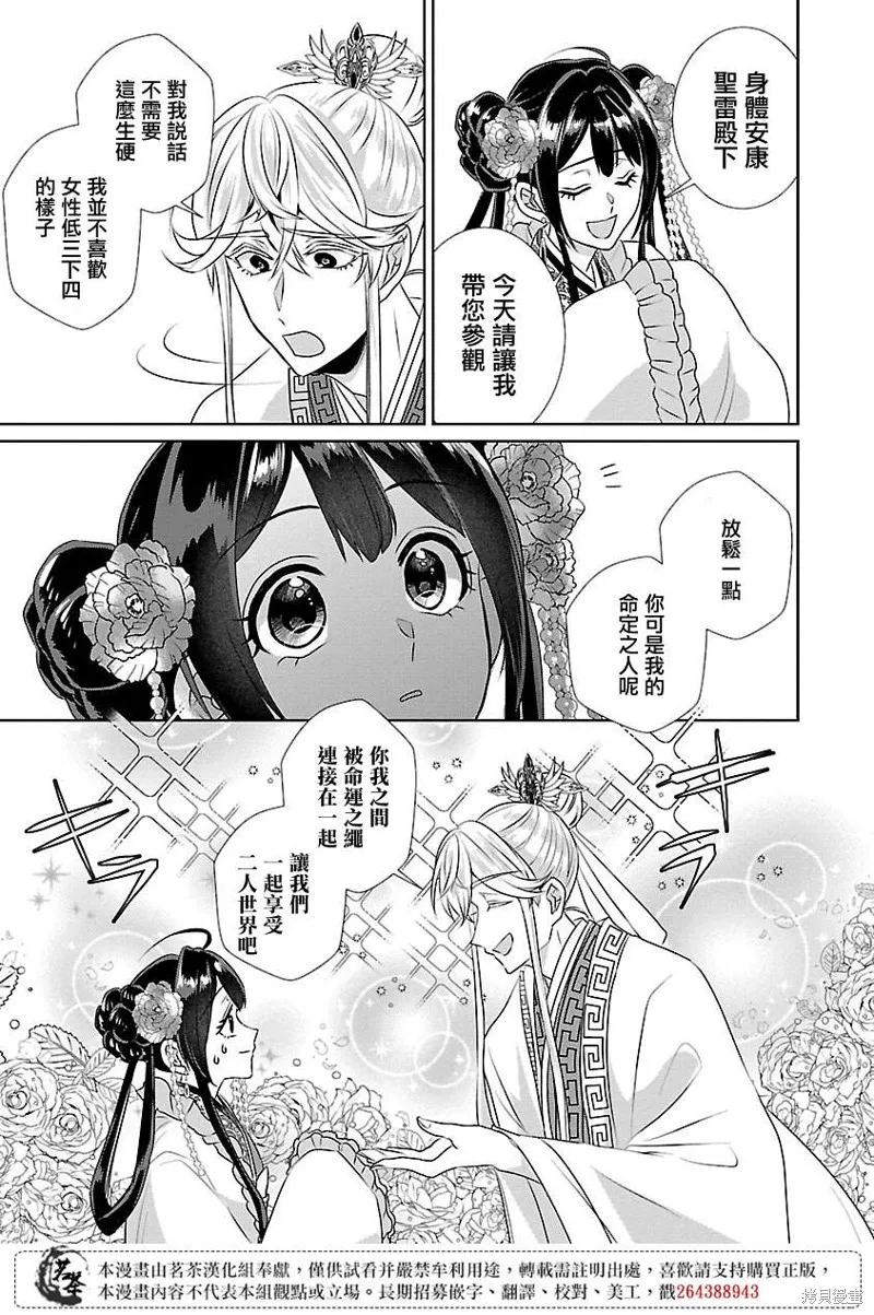 后宫香妃物语漫画,第16话3图