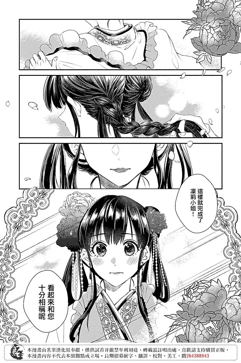 后宫香妃物语漫画,第02话2图