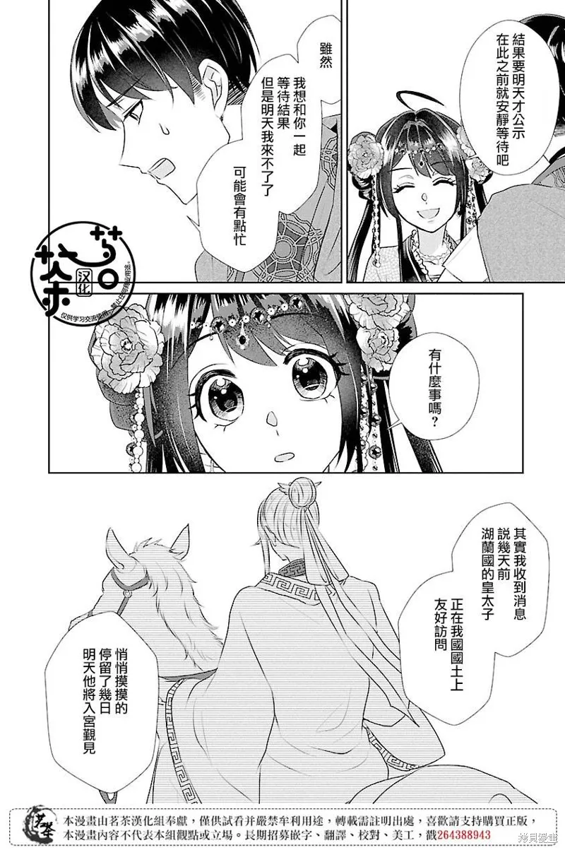 后宫香妃物语漫画,第14话4图