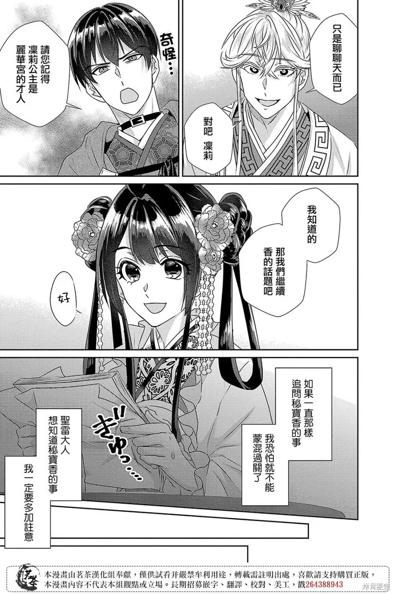 后宫香妃物语漫画,第17话3图